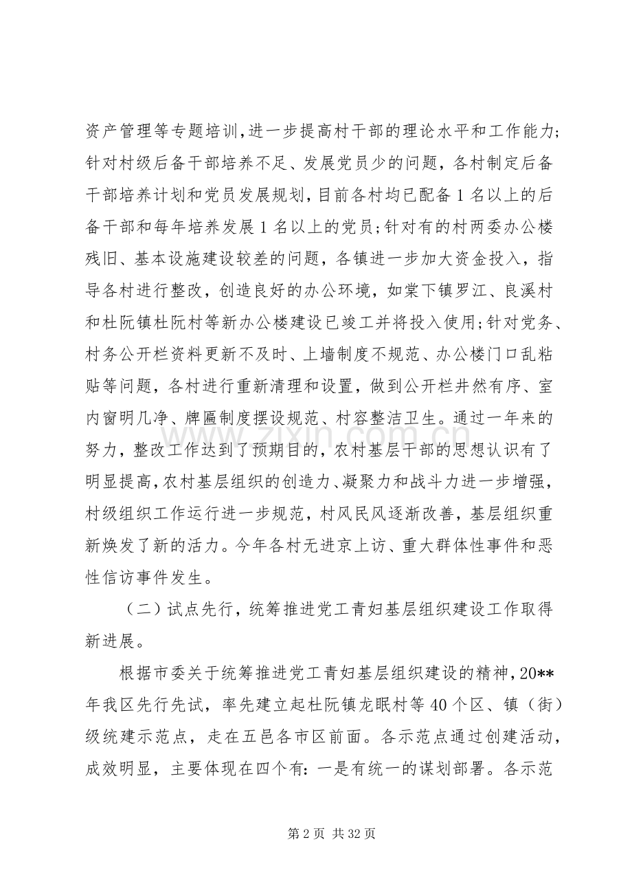 全区基层党建工作会议上的讲话.docx_第2页