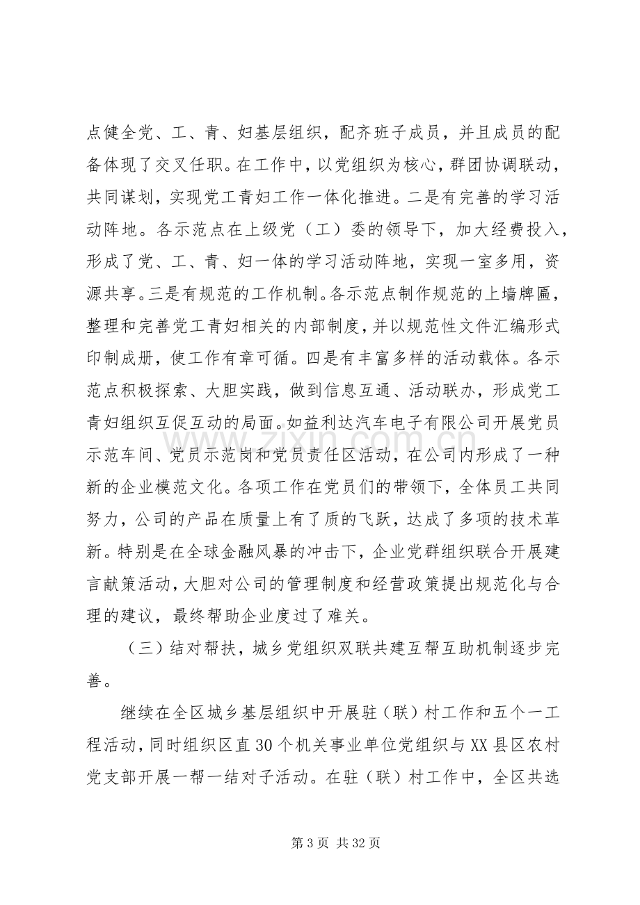 全区基层党建工作会议上的讲话.docx_第3页