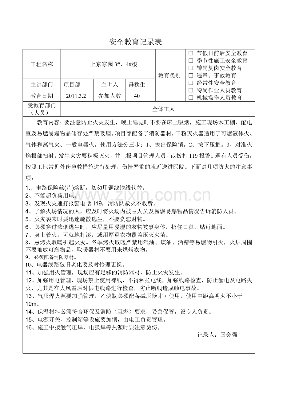 新入场工人安全教育及日常安全教育.doc_第2页