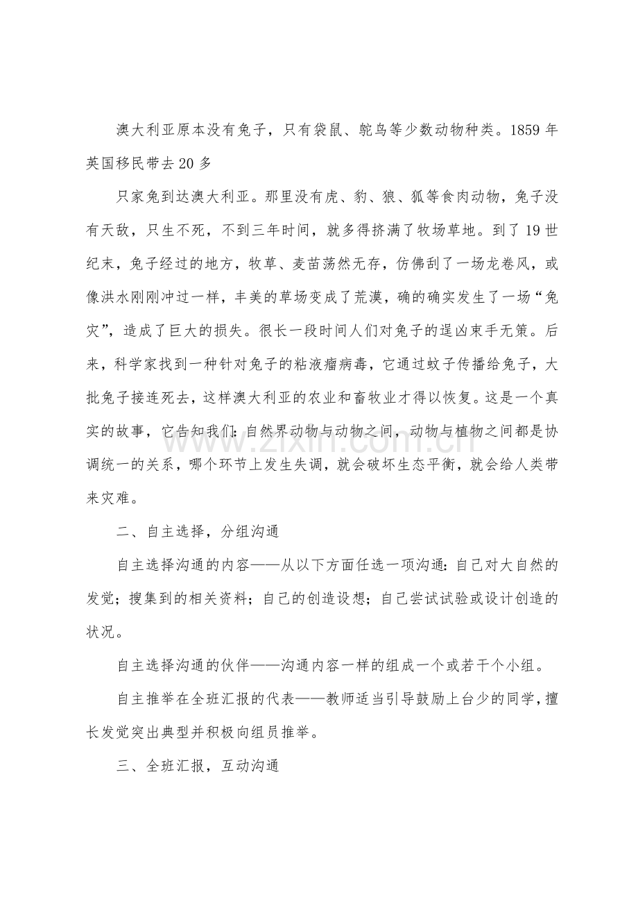 《语文园地三》的教学设计.docx_第2页