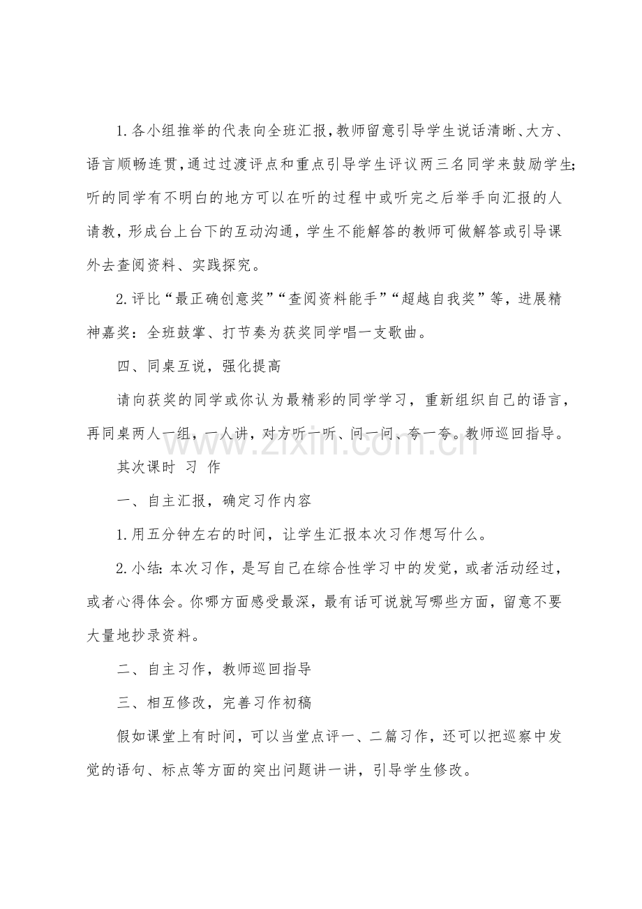 《语文园地三》的教学设计.docx_第3页