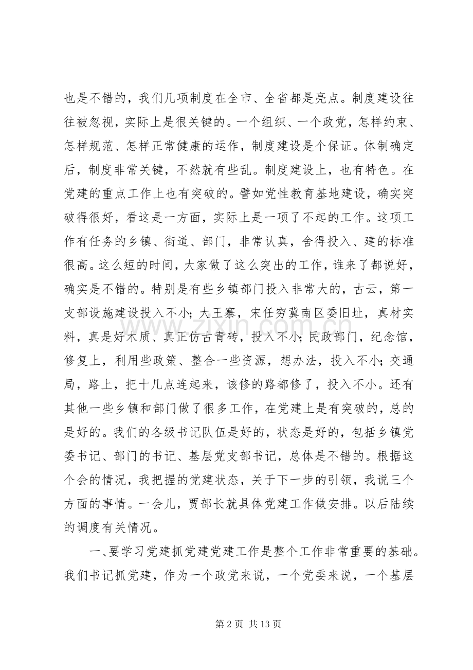 基层组织建设年调度会讲话.docx_第2页