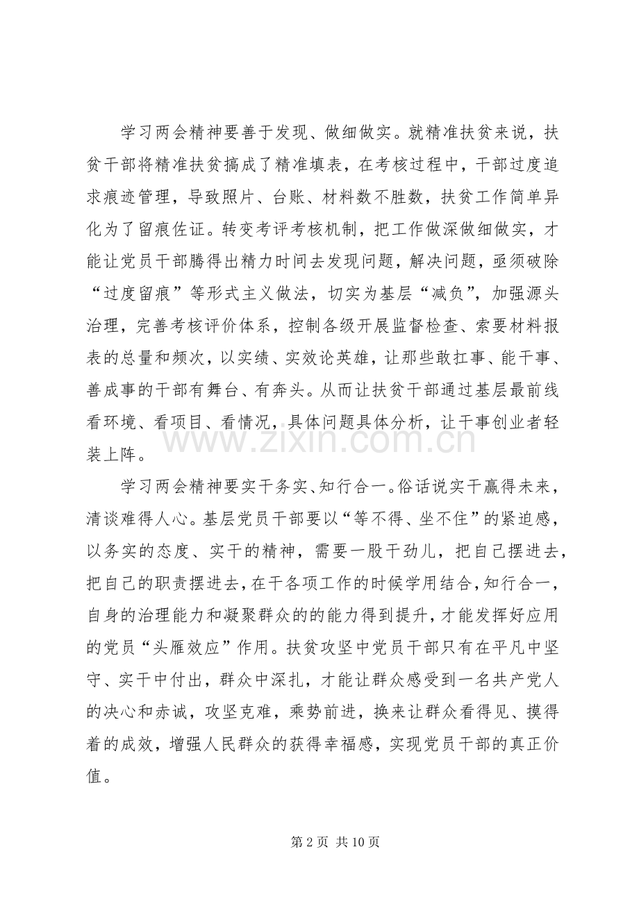 “两会精神”观后感心得体会.docx_第2页