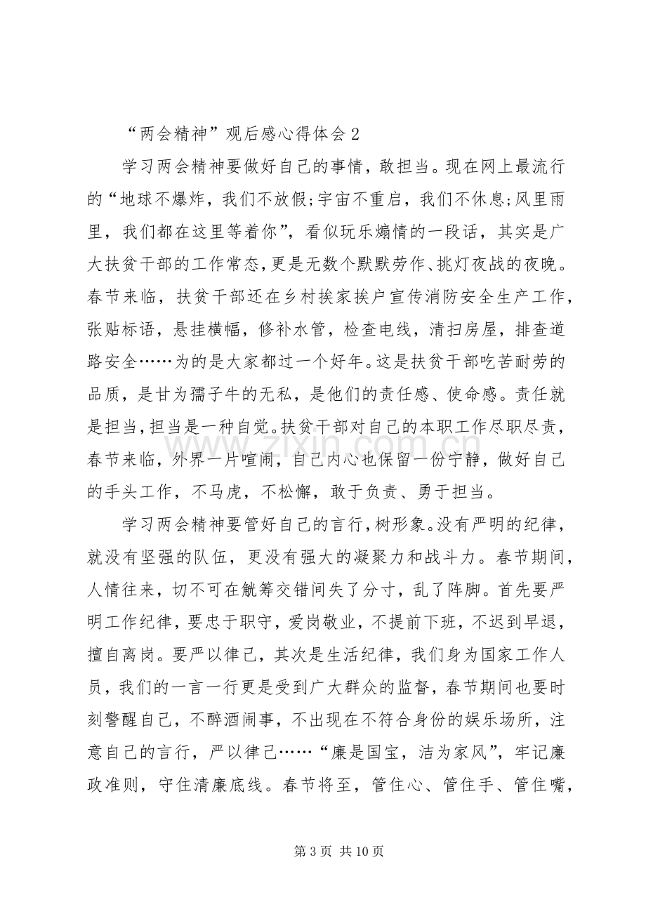 “两会精神”观后感心得体会.docx_第3页