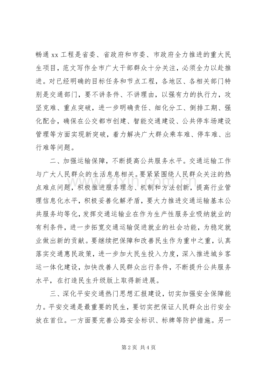 全市XX年交通运输工作会讲话稿.docx_第2页