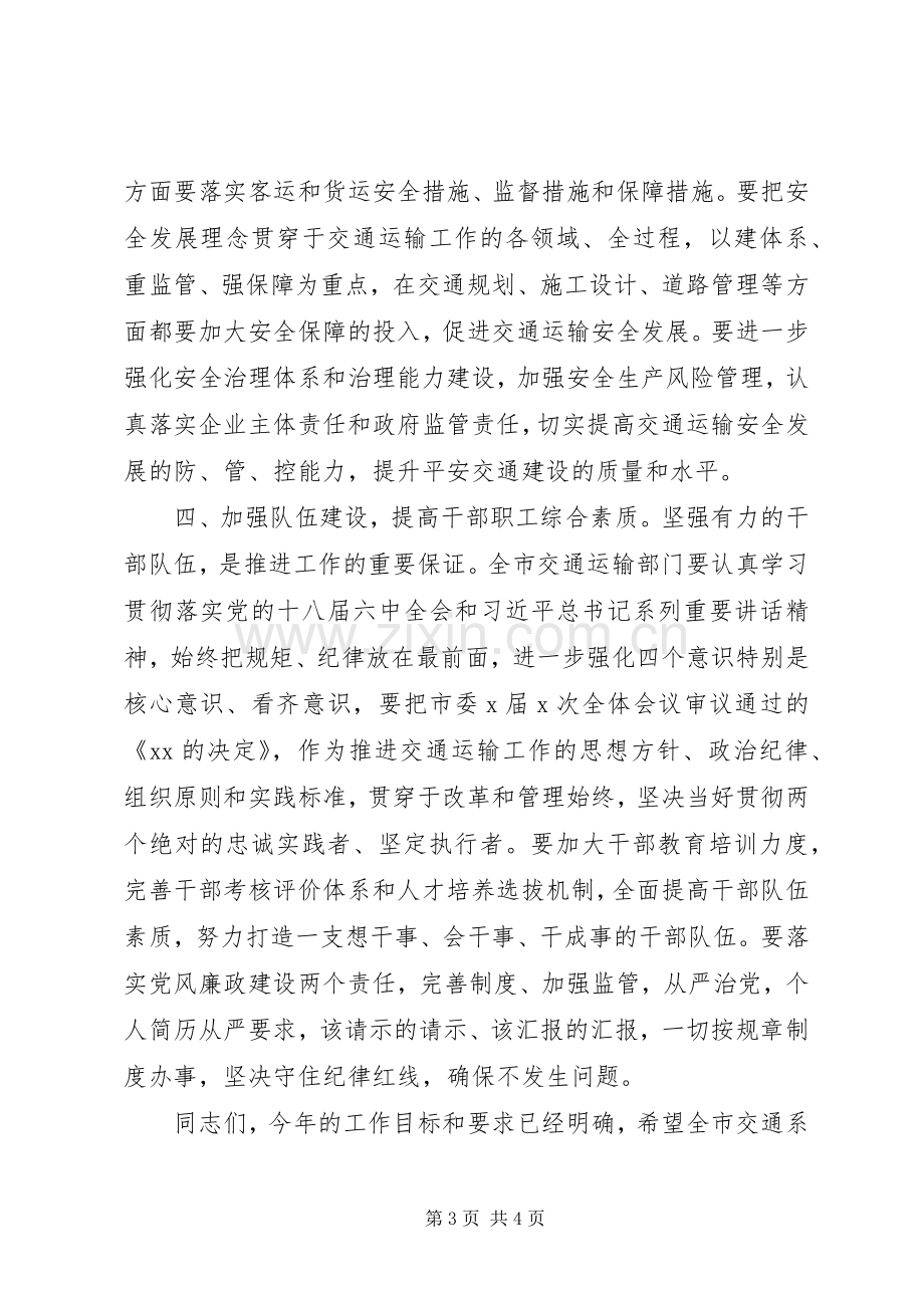 全市XX年交通运输工作会讲话稿.docx_第3页