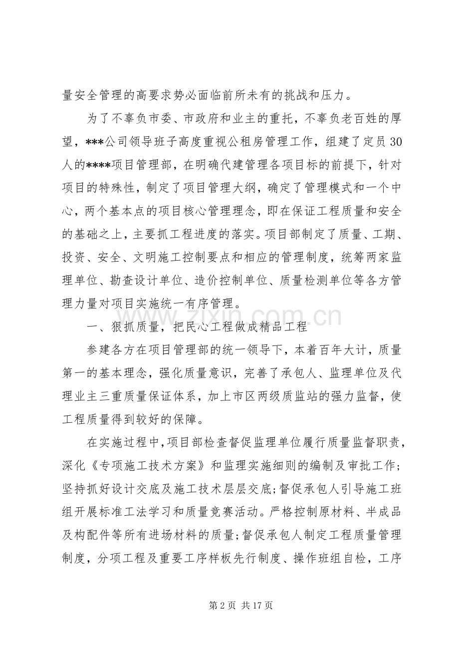 现场会发言稿3篇.docx_第2页