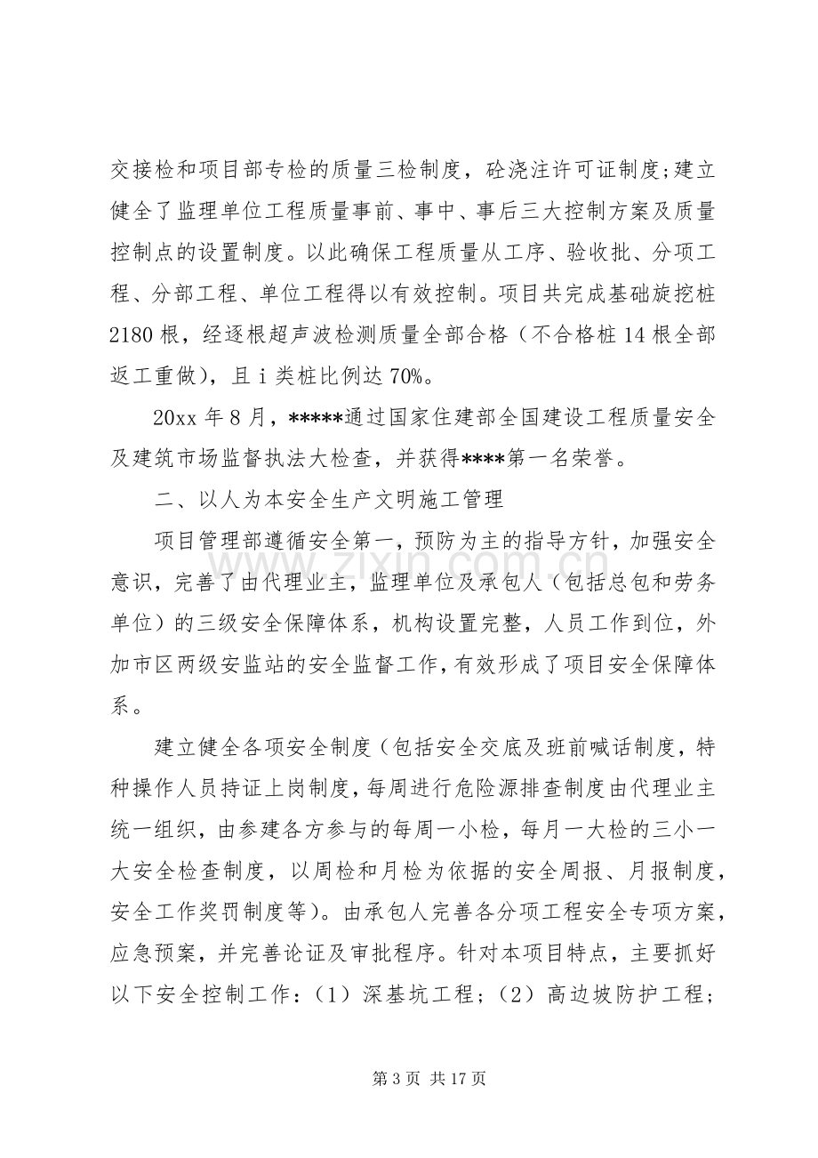 现场会发言稿3篇.docx_第3页