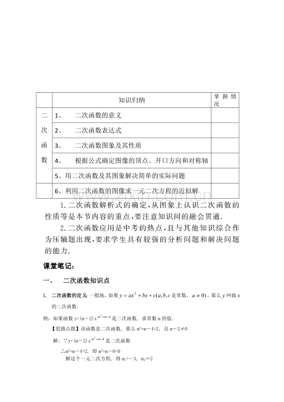 二次函数复习课.doc_第2页