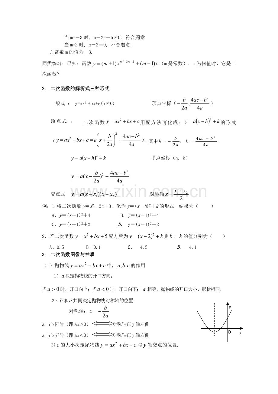 二次函数复习课.doc_第3页