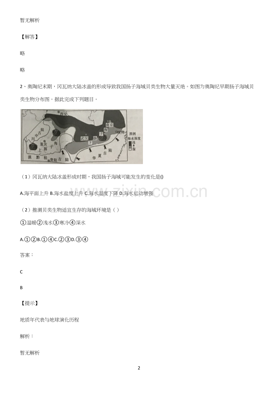 高中地理必修一宇宙中的地球典型例题.docx_第2页