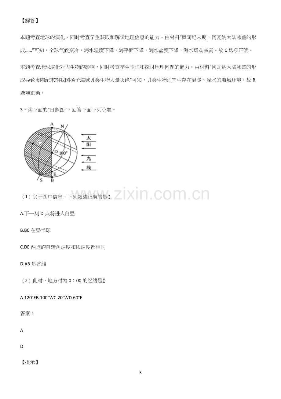 高中地理必修一宇宙中的地球典型例题.docx_第3页