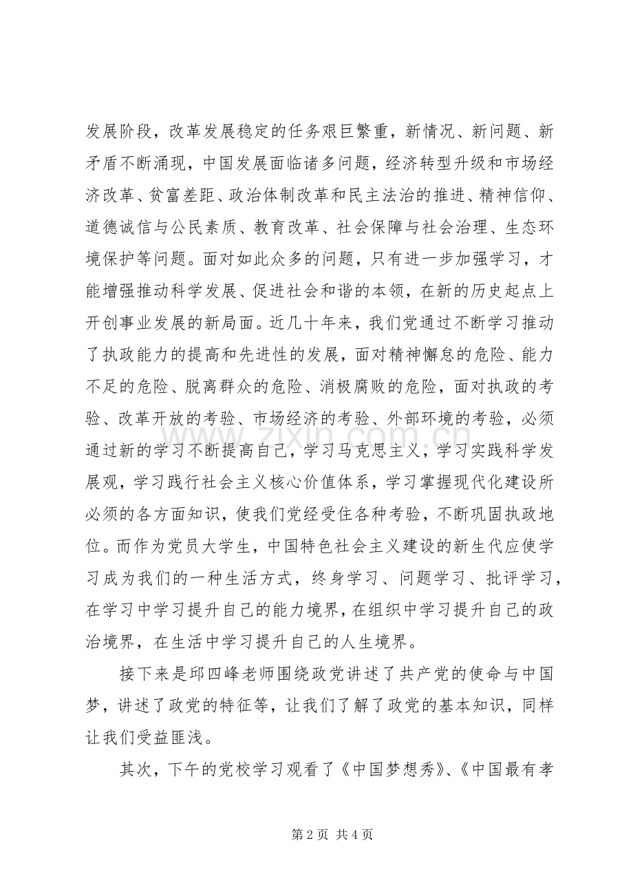 第36期党校学习心得体会.docx_第2页