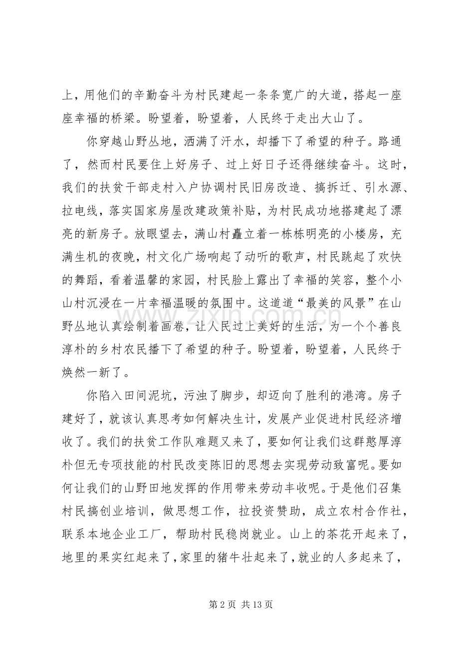 决战决胜脱贫攻坚心得体会感悟多篇.docx_第2页