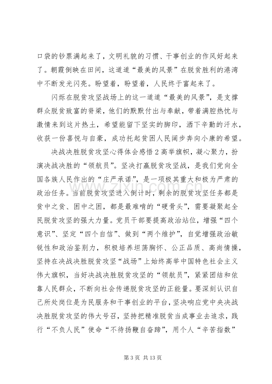 决战决胜脱贫攻坚心得体会感悟多篇.docx_第3页