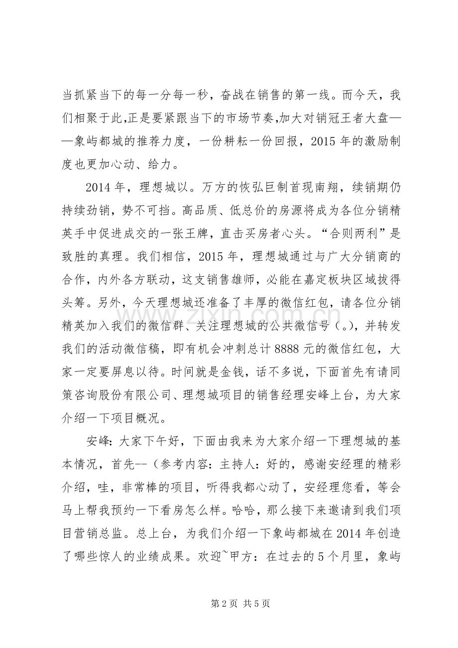 理想城誓师大会主持词.docx_第2页