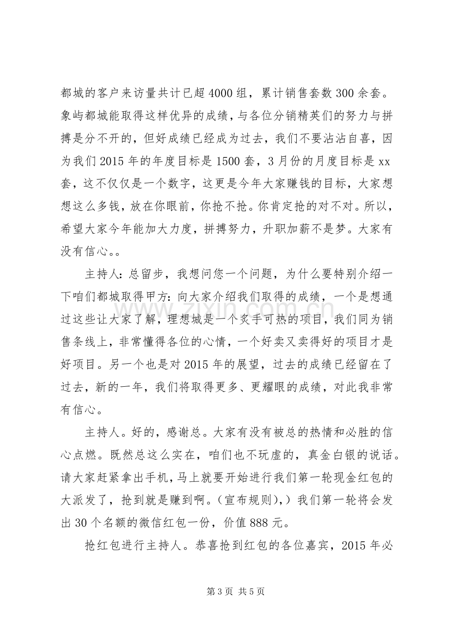 理想城誓师大会主持词.docx_第3页