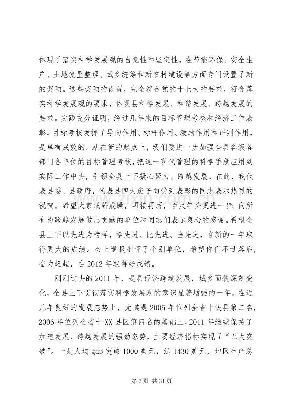 书记在解放思想表彰大会讲话.docx_第2页