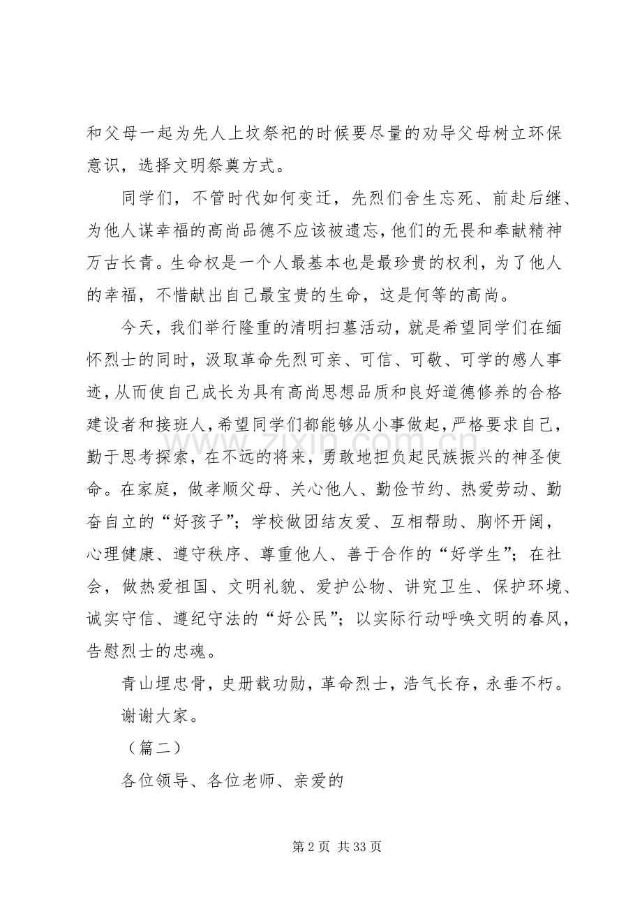 清明节烈士墓前发言稿（十七篇）.docx_第2页