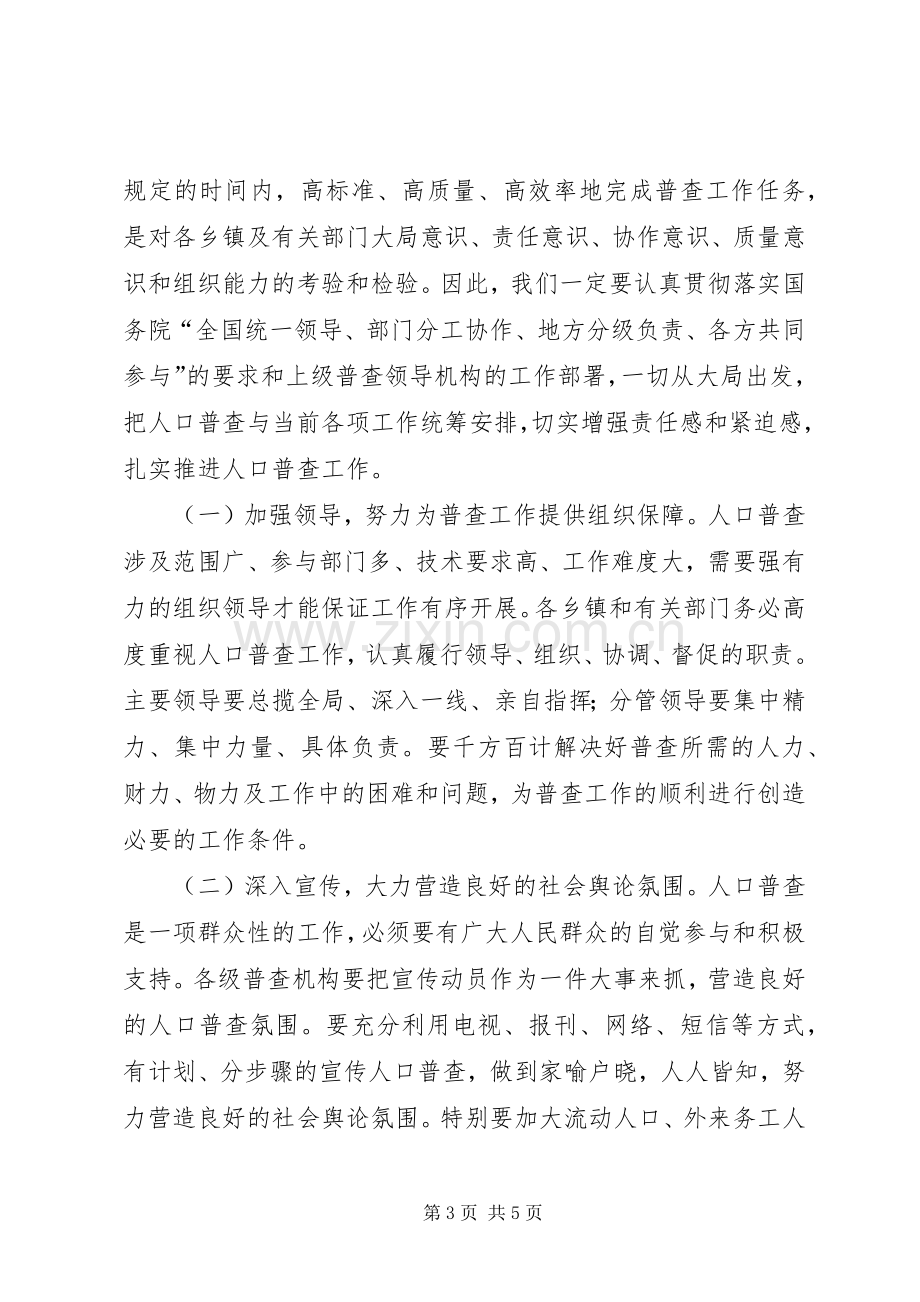 副县长在全县人口普查业务培训会议上的讲话.docx_第3页