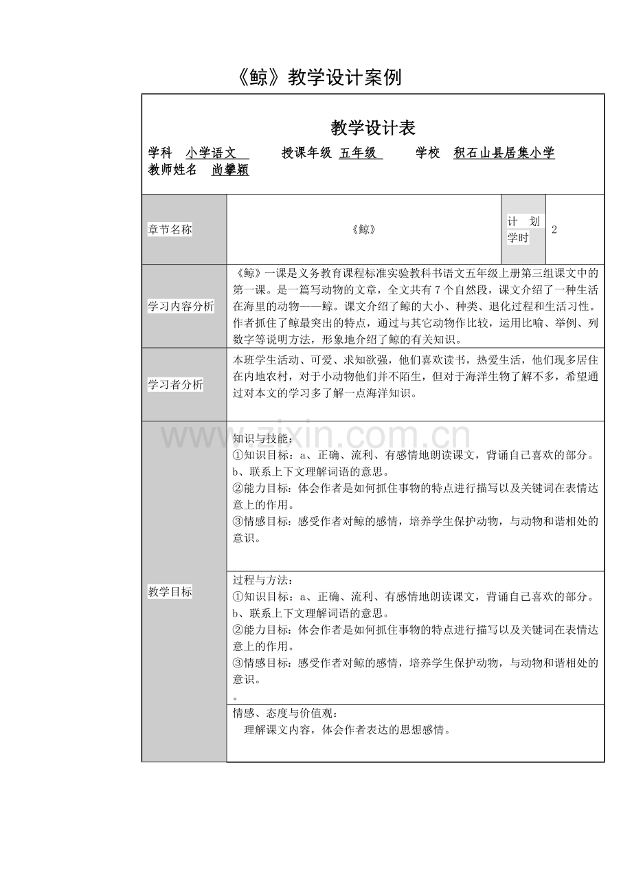 鲸教学设计-(2).doc_第1页