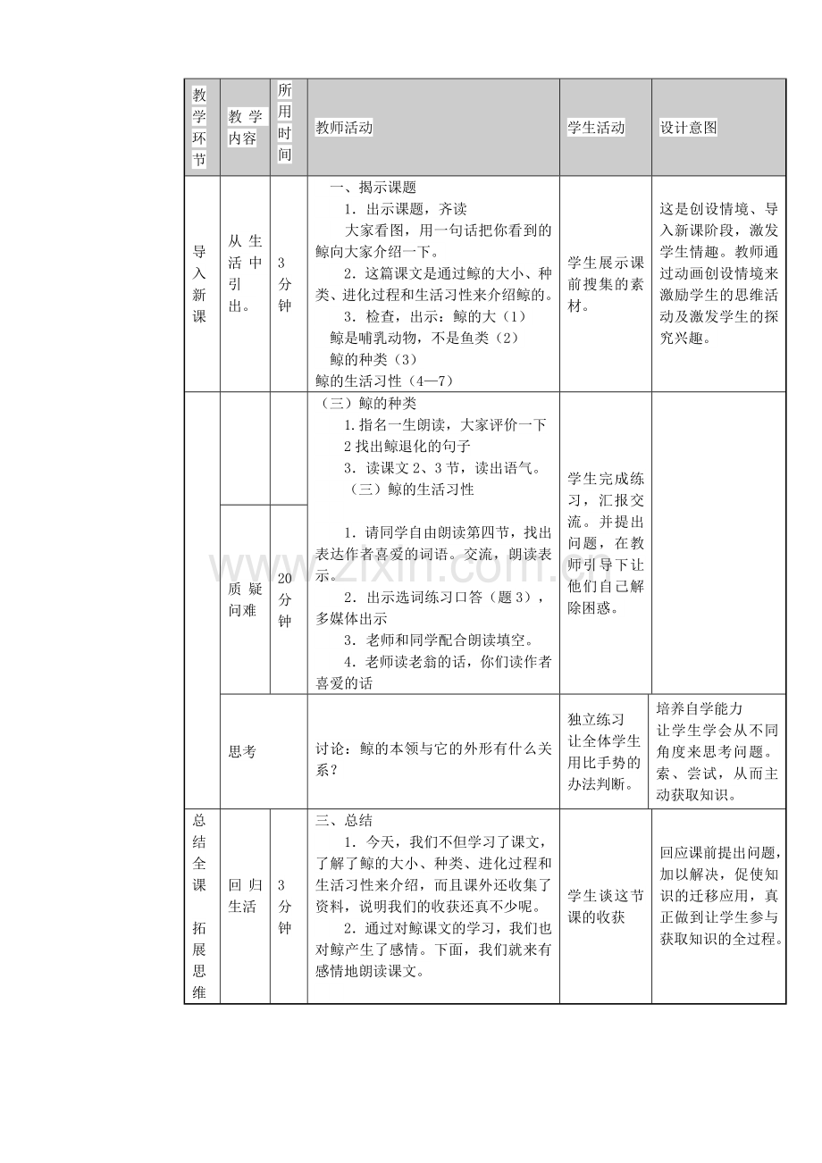 鲸教学设计-(2).doc_第3页