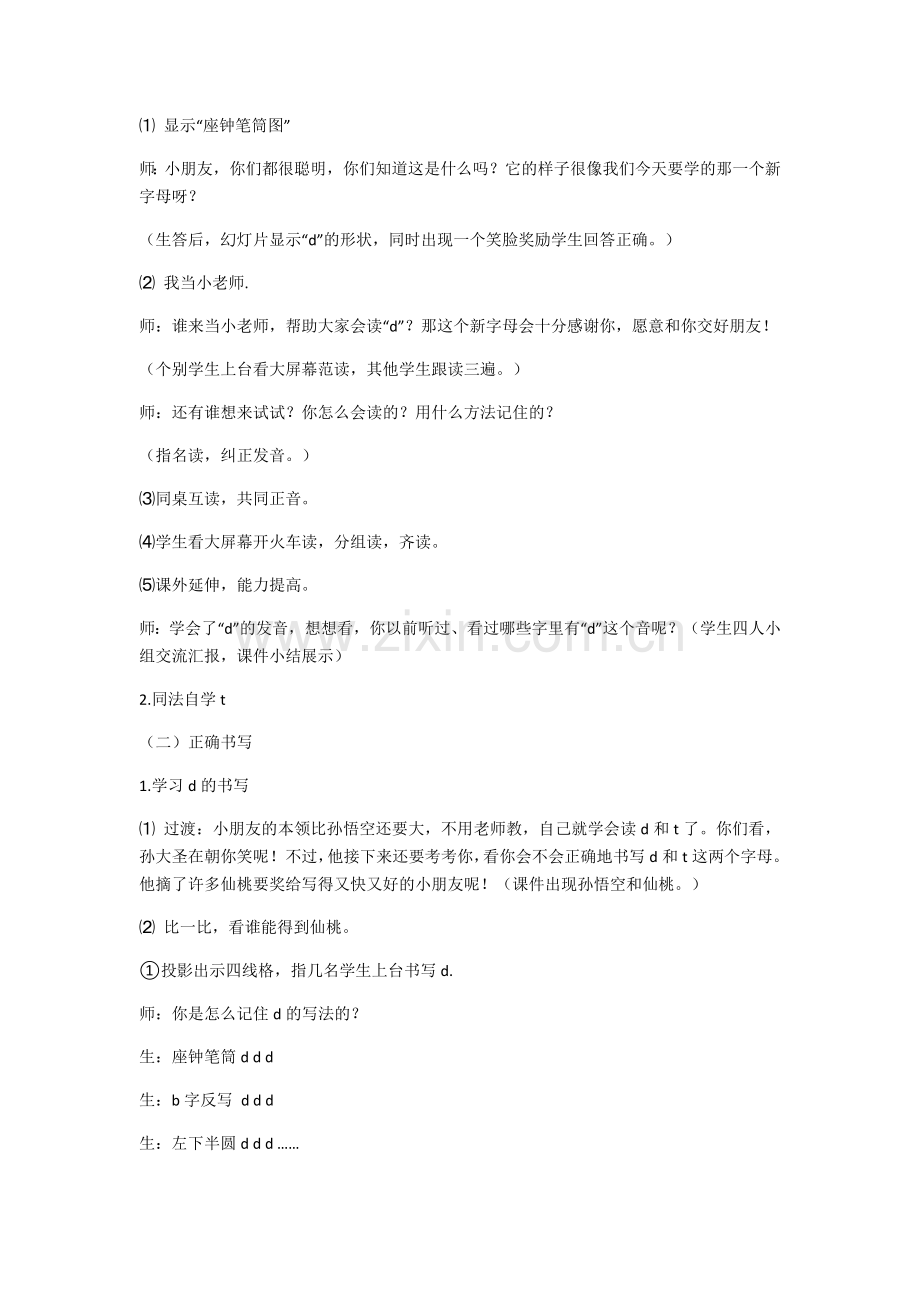 (部编)人教一年级上册dtnl.docx_第2页