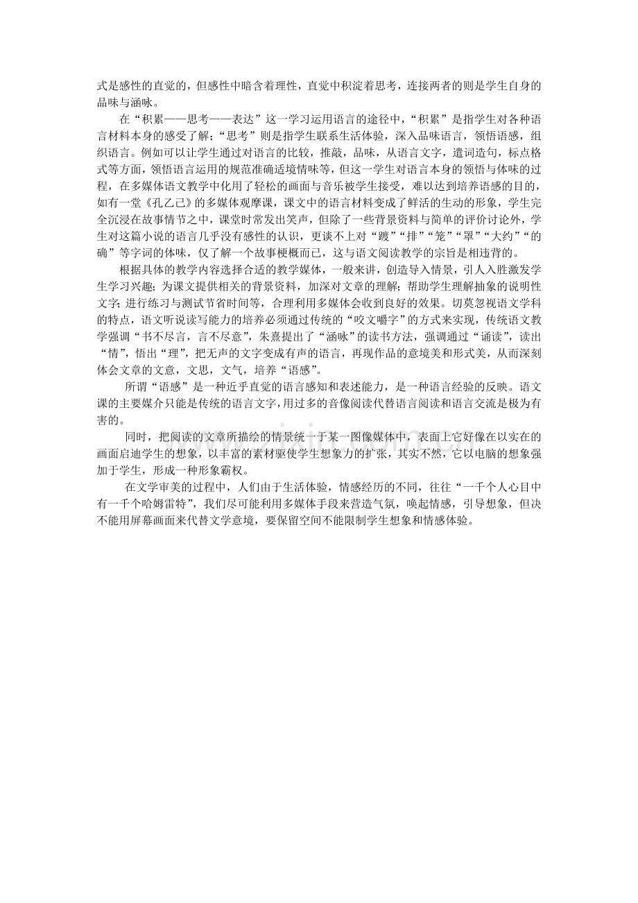 浅谈中学语文多媒体阅读教学中的声像处理.doc_第2页