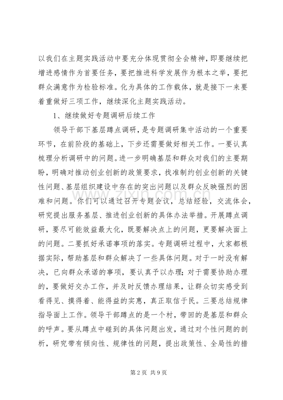 领导在实践活动工作推进会上的讲话.docx_第2页