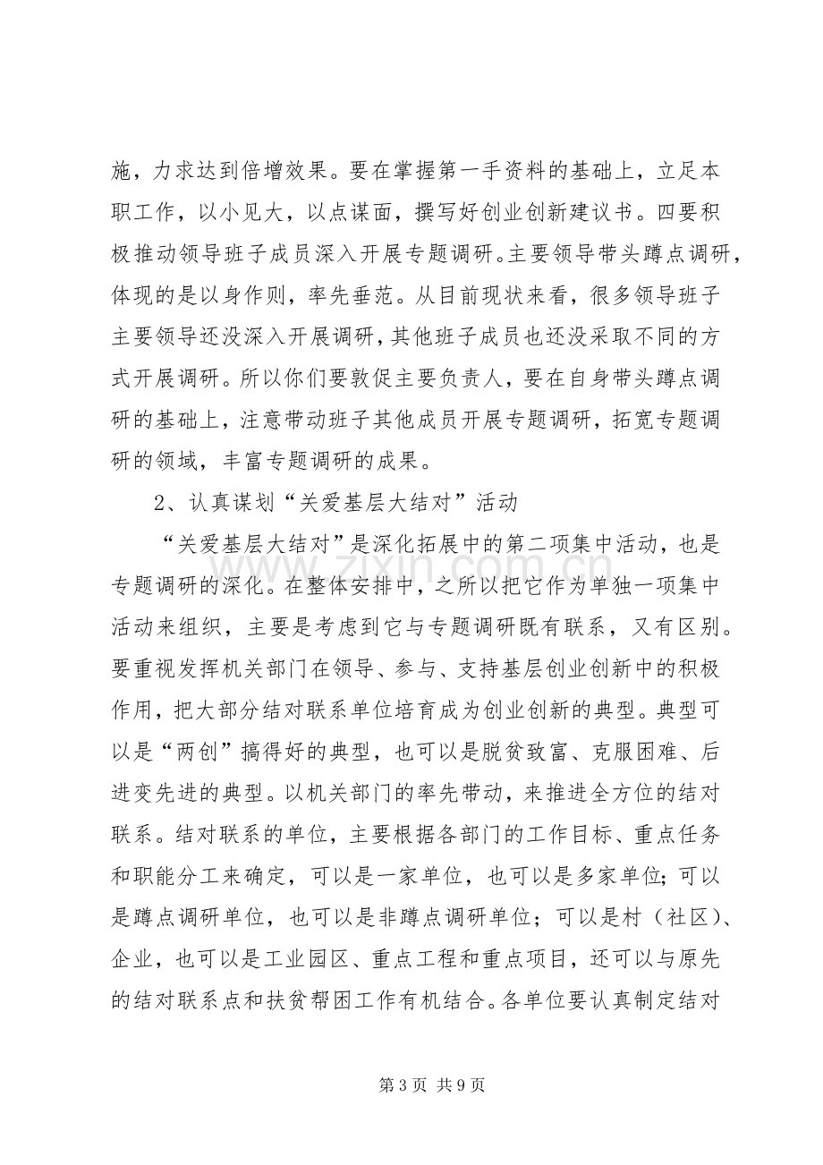 领导在实践活动工作推进会上的讲话.docx_第3页