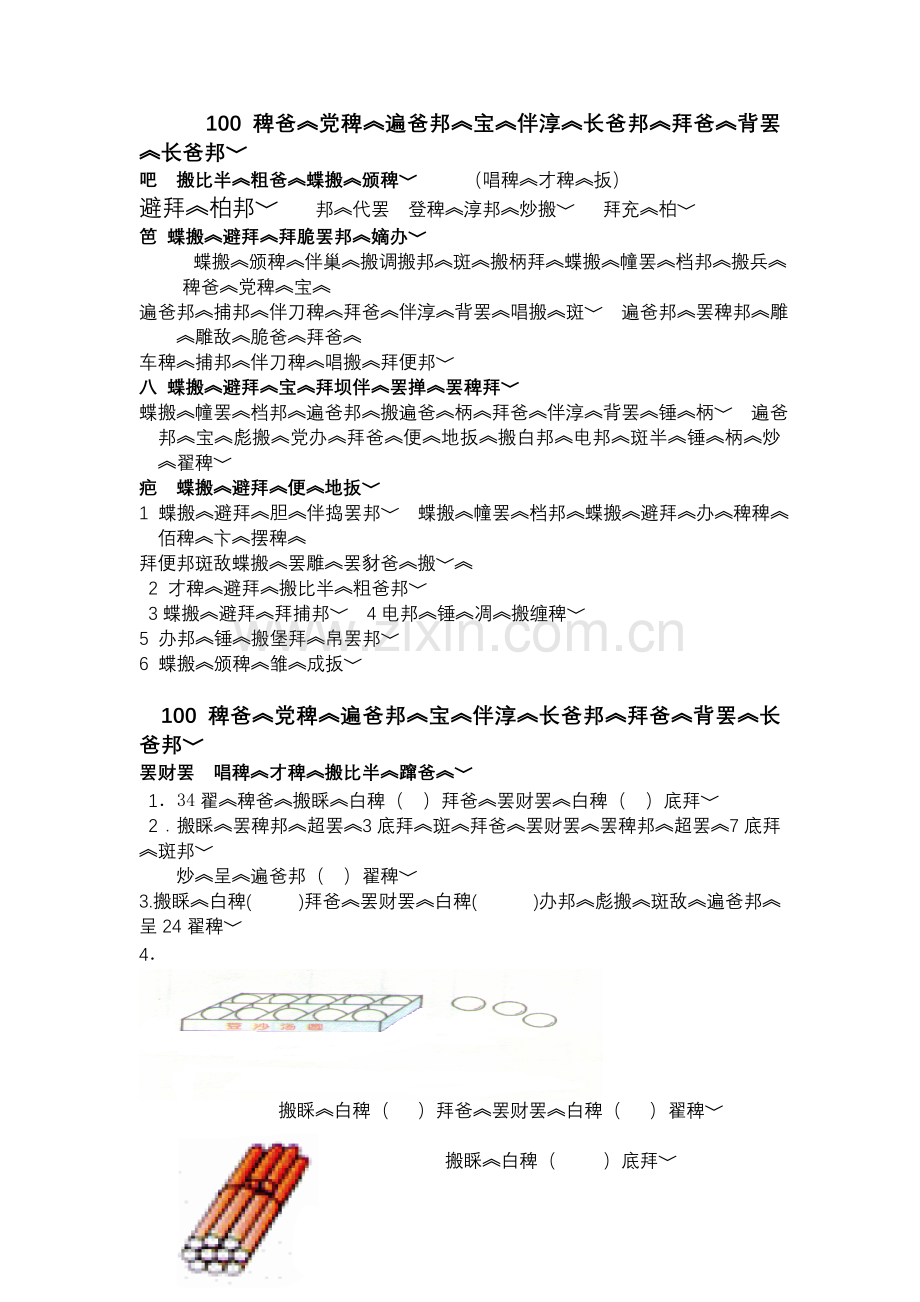 小学数学人教一年级100以内读数写数.doc_第1页