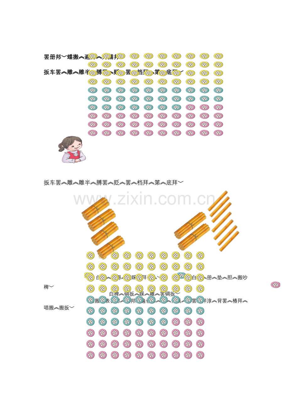 小学数学人教一年级100以内读数写数.doc_第2页