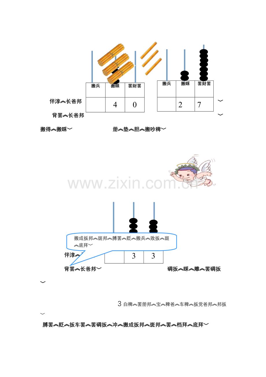 小学数学人教一年级100以内读数写数.doc_第3页