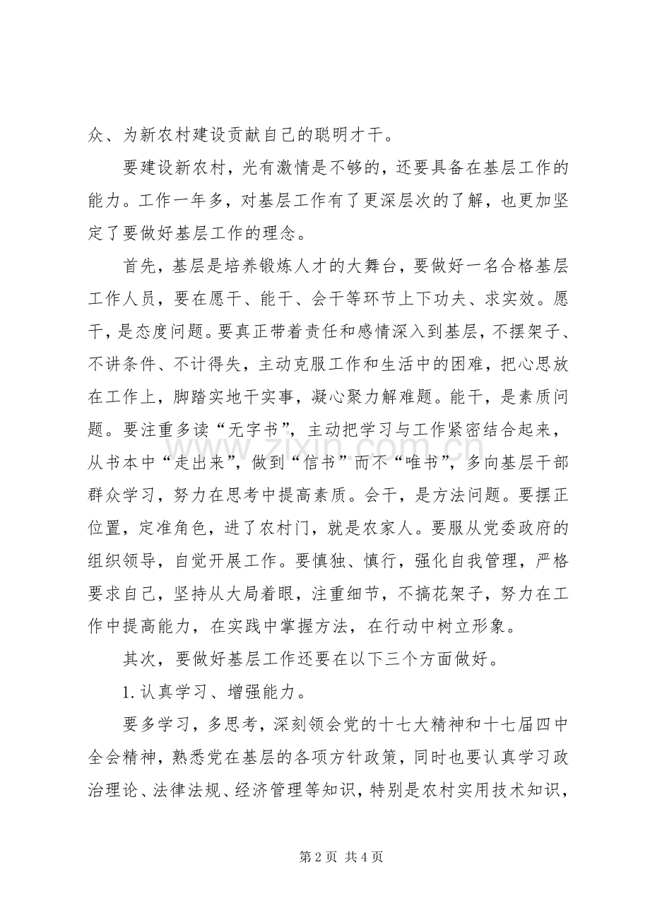 关于环境治理的心得体会.docx_第2页