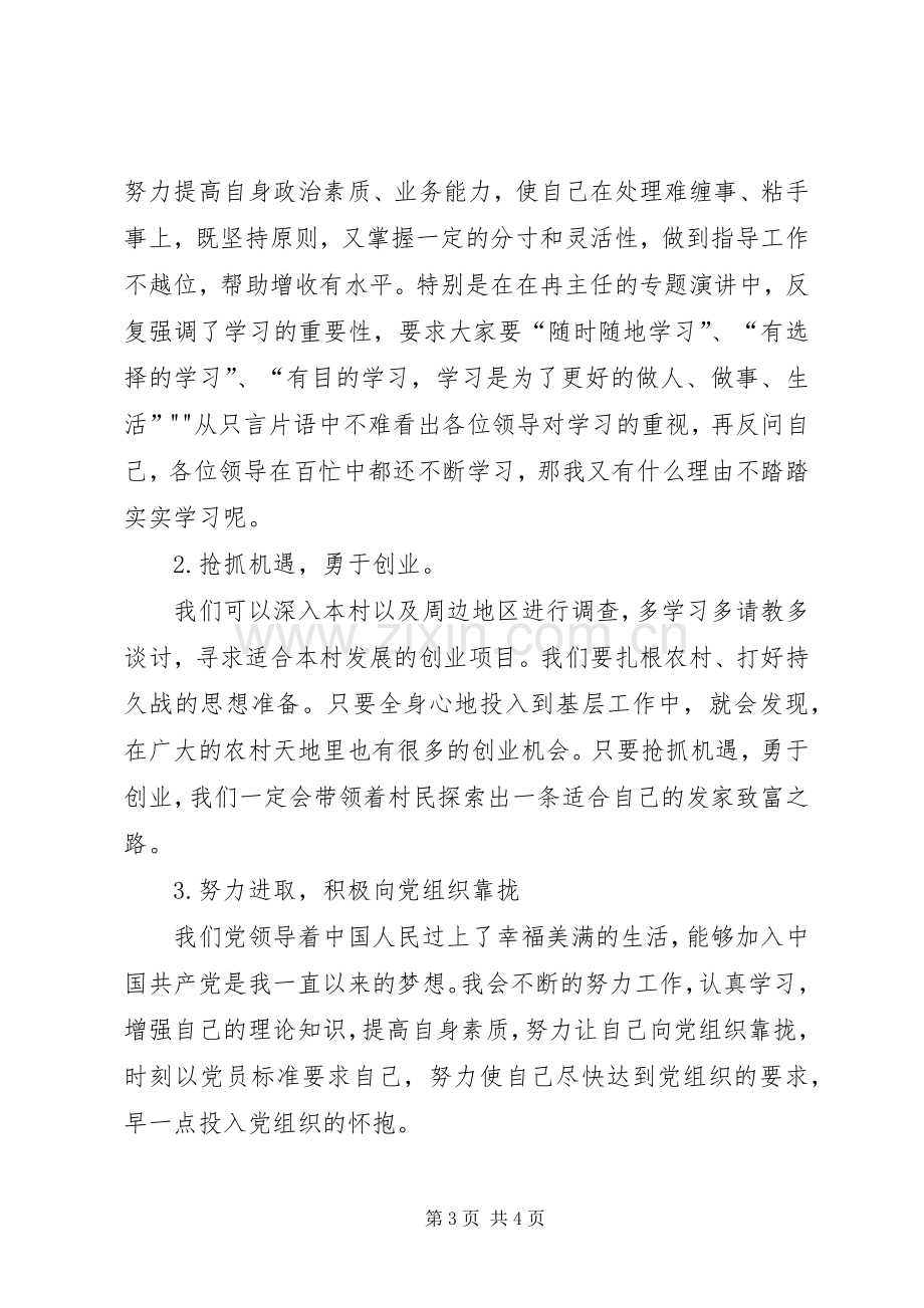 关于环境治理的心得体会.docx_第3页