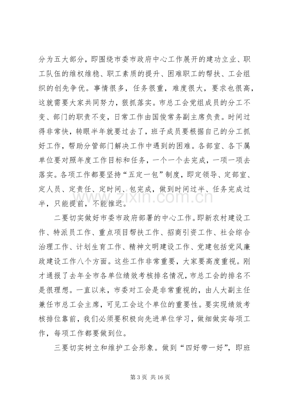 领导在总工会干部职工大会发言.docx_第3页