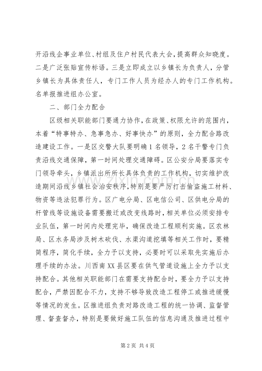 改造工程开工建设动员会发言提纲.docx_第2页