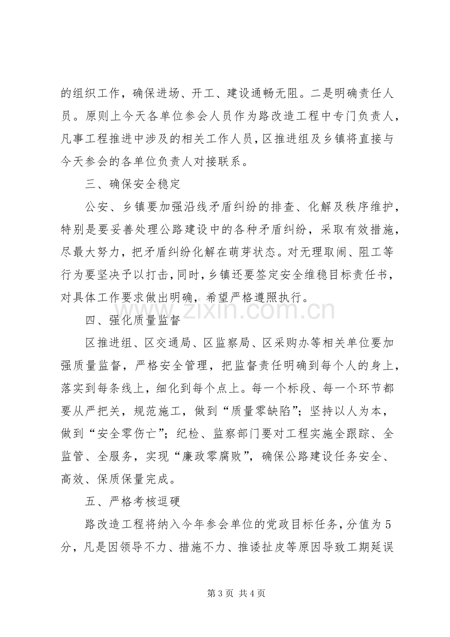 改造工程开工建设动员会发言提纲.docx_第3页