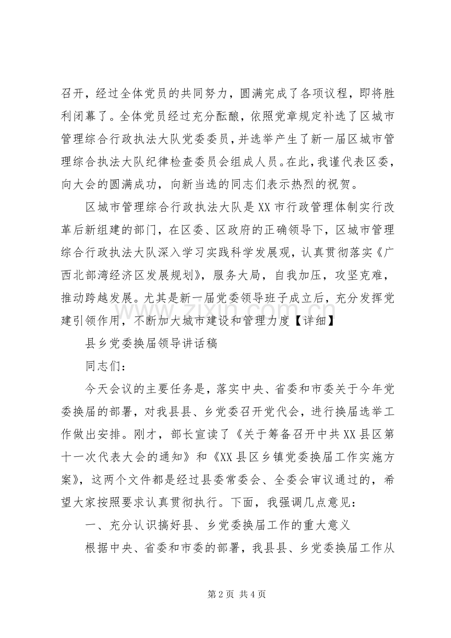 党委党建领导讲话.docx_第2页