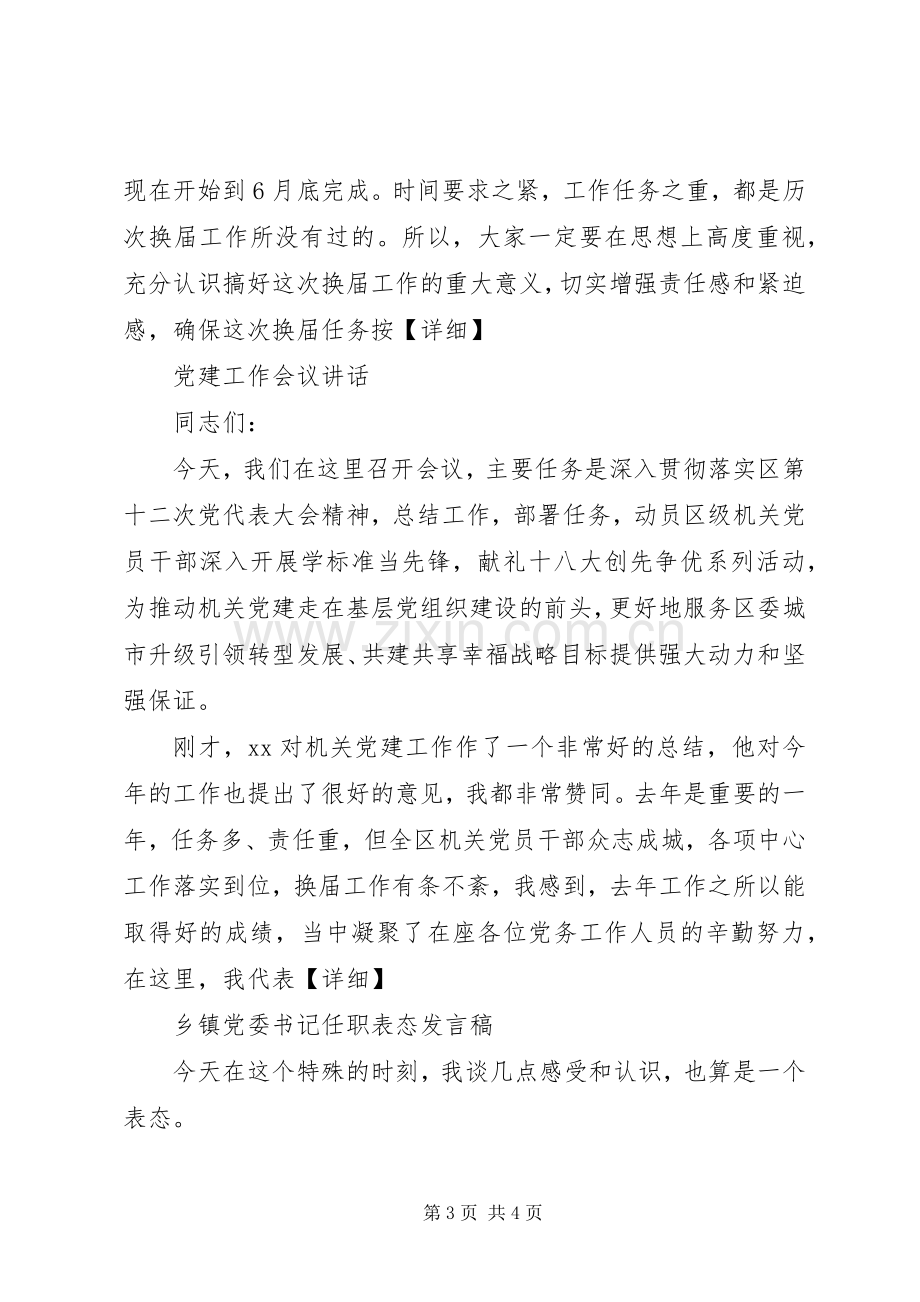 党委党建领导讲话.docx_第3页