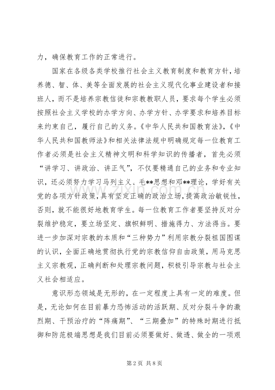 去极端化心得体会.docx_第2页