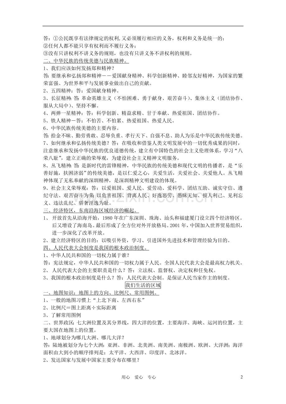 广东省深圳市龙岗区龙洲学校中考历史复习资料(1)-人教新课标版.doc_第2页