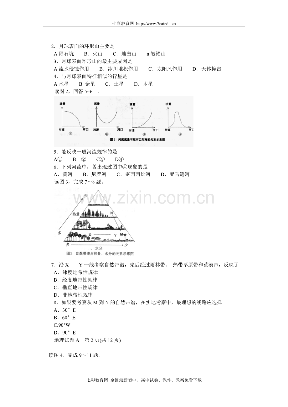 [广州一模]2008年广州市普通高中毕业班综合测试(一)地理.doc_第2页