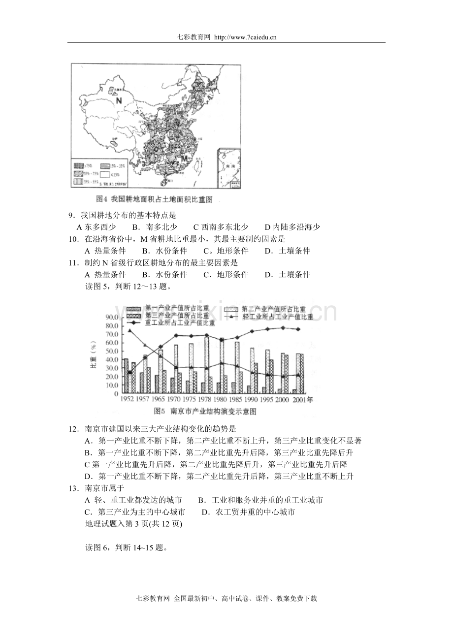 [广州一模]2008年广州市普通高中毕业班综合测试(一)地理.doc_第3页