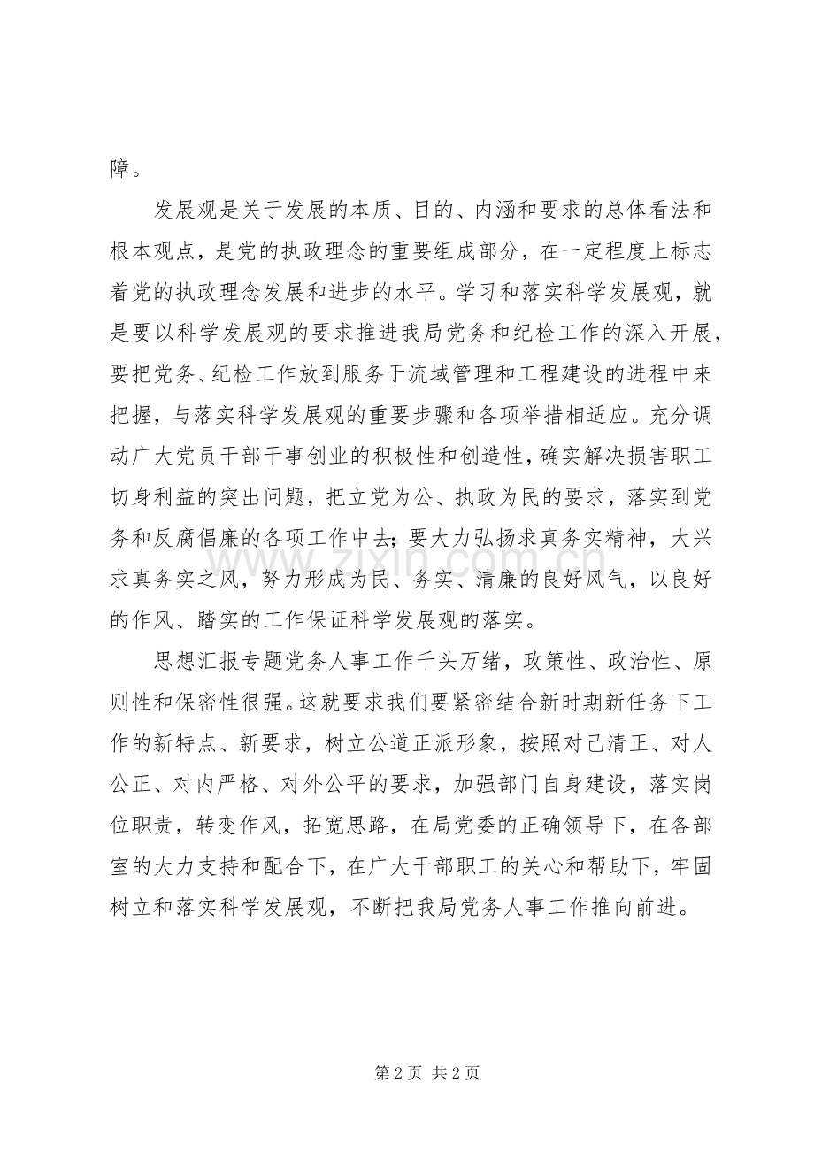 优秀范文：机关党务工作体会范文.docx_第2页