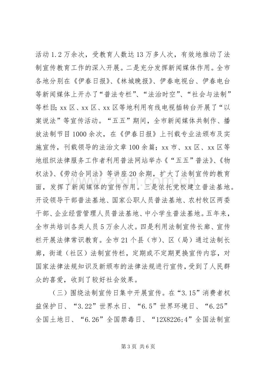 讲话：在全市“六五”普法调研座谈会上的讲话.docx_第3页