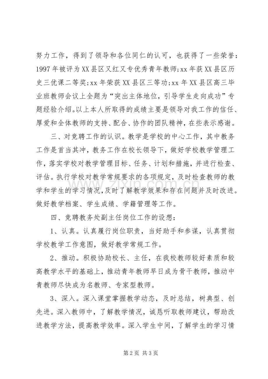 竞选教务处主任演讲稿.docx_第2页