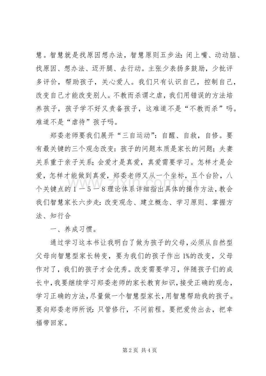 做智慧型家长的读后感.docx_第2页