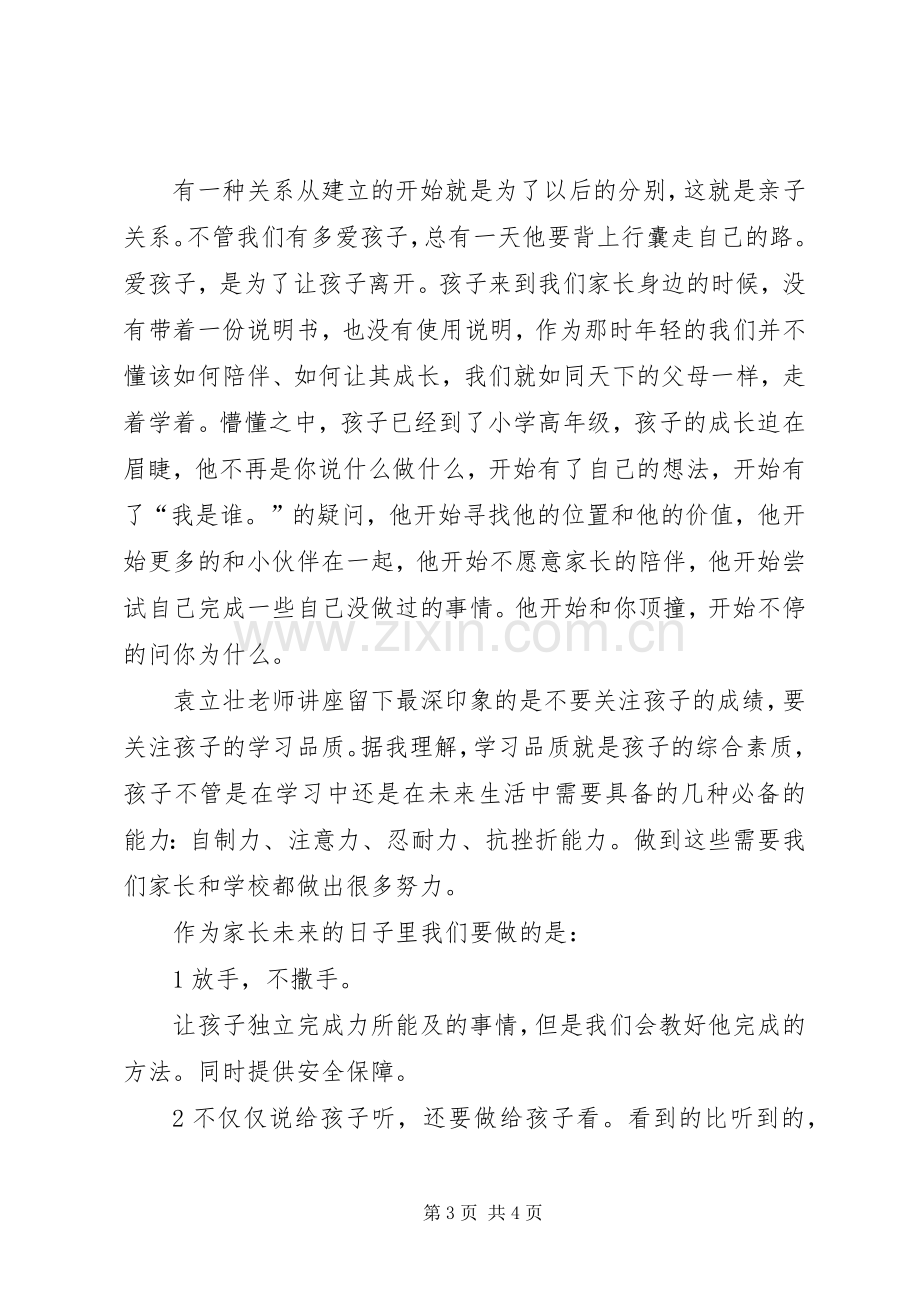 做智慧型家长的读后感.docx_第3页