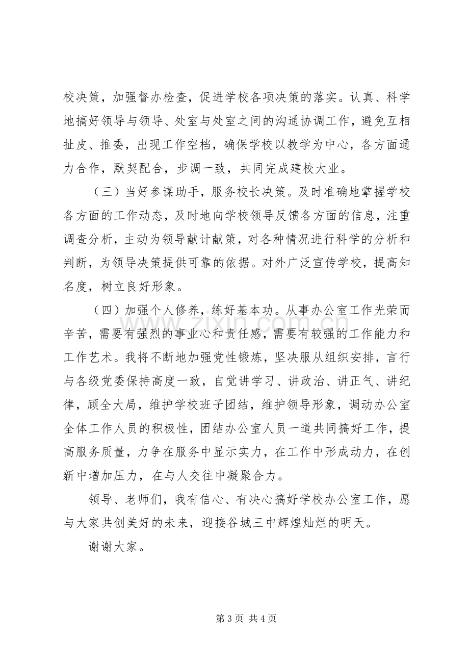 学校中层干部竞聘演讲稿（三）.docx_第3页